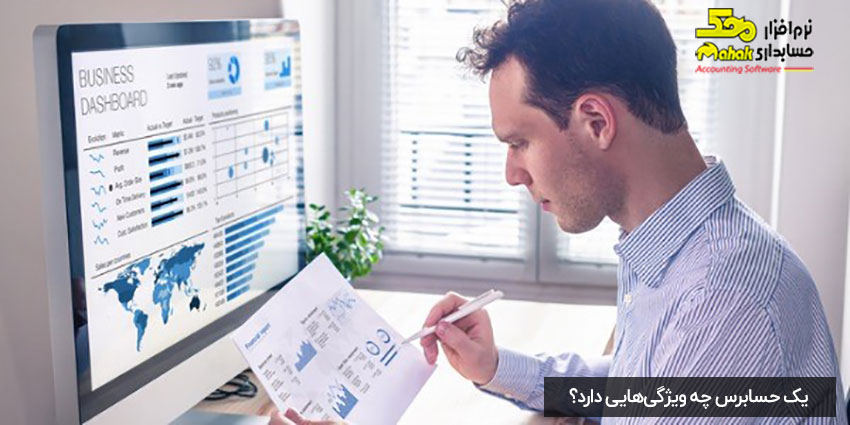 یک حسابرس چه ویژگیهایی دارد؟
