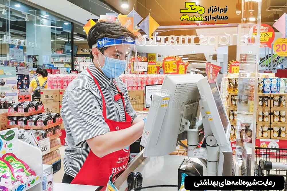 ایجاد حس اعتماد و اطمینان در مشتریان از طریق رعایت شیوهنامههای بهداشتی