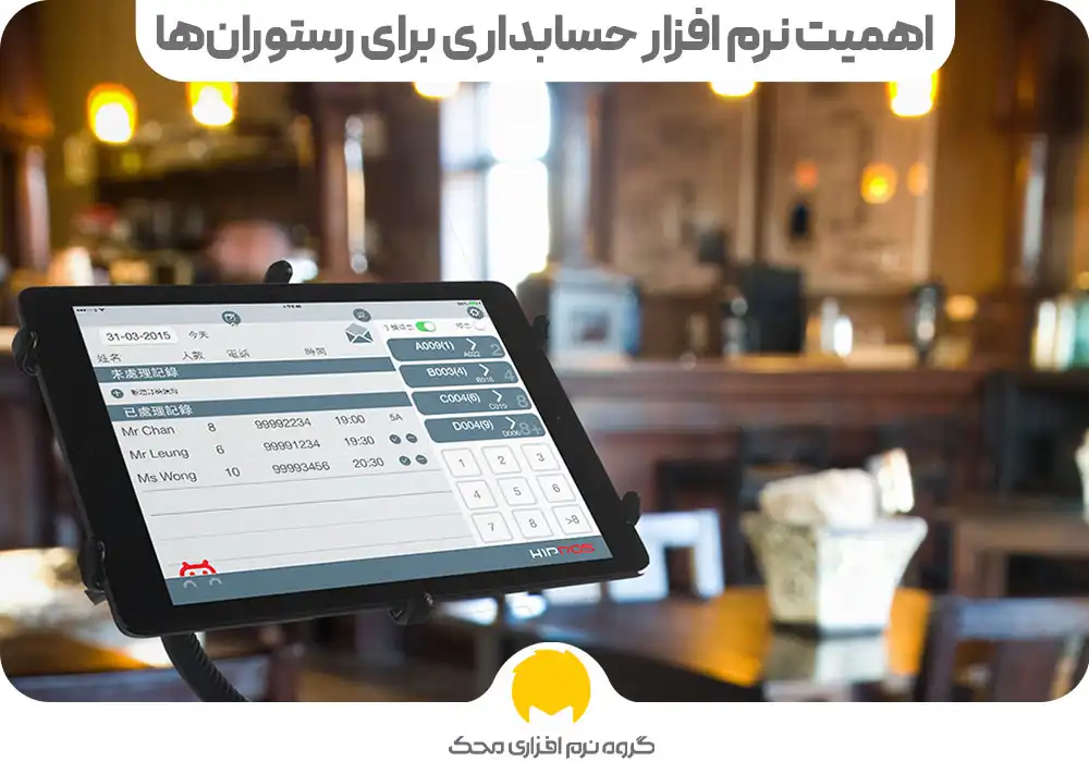 اهمیت نرم افزار حسابداری برای رستورانها