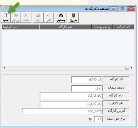 ارسال لیست بیمه 1400