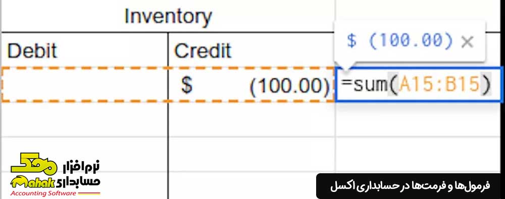 فرمول‌ها و فرمت‌ها در حسابداری اکسل