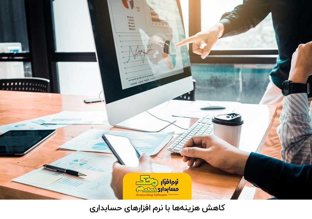 ارزانترین نرم افزار حسابداری