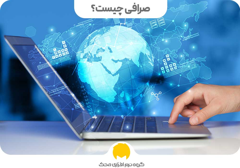 صرافی چیست؟ - لبتاپ روشن و دست شخصی در حال کار و تصوری زمینه از دنیای رمز ارز 