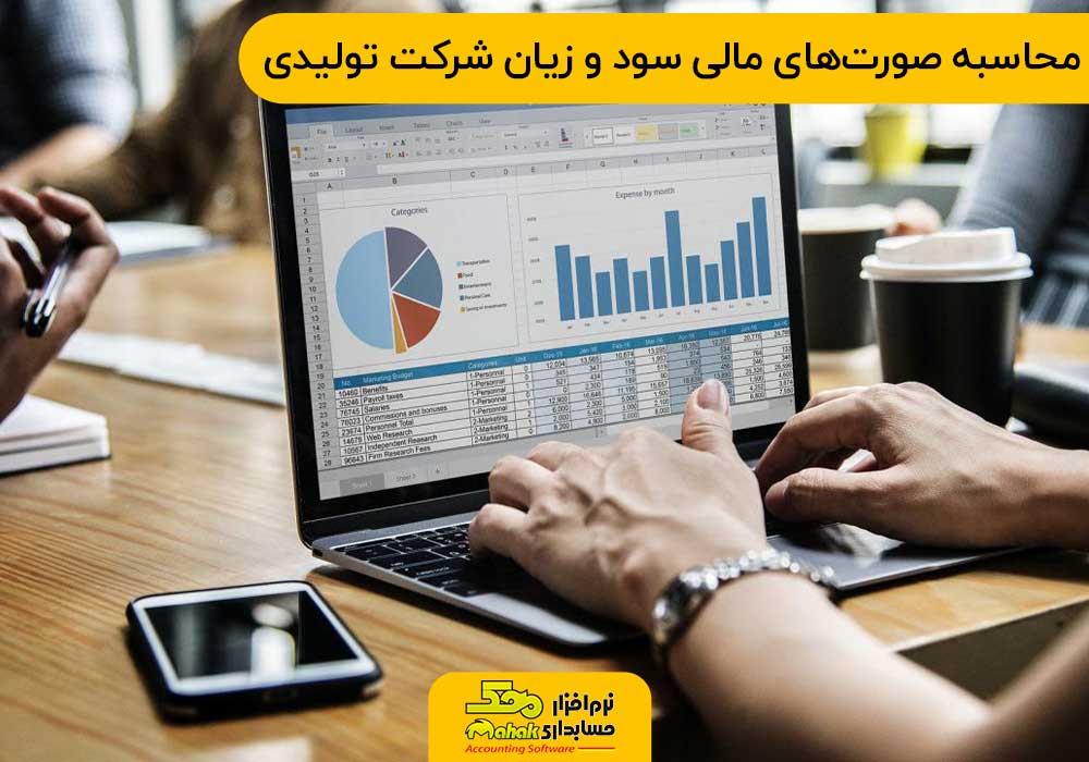 حسابداری فروش در شرکتهای تولیدی