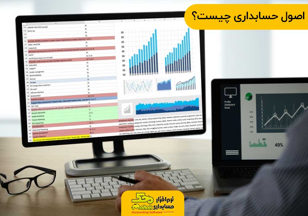 اصول حسابداری چیست