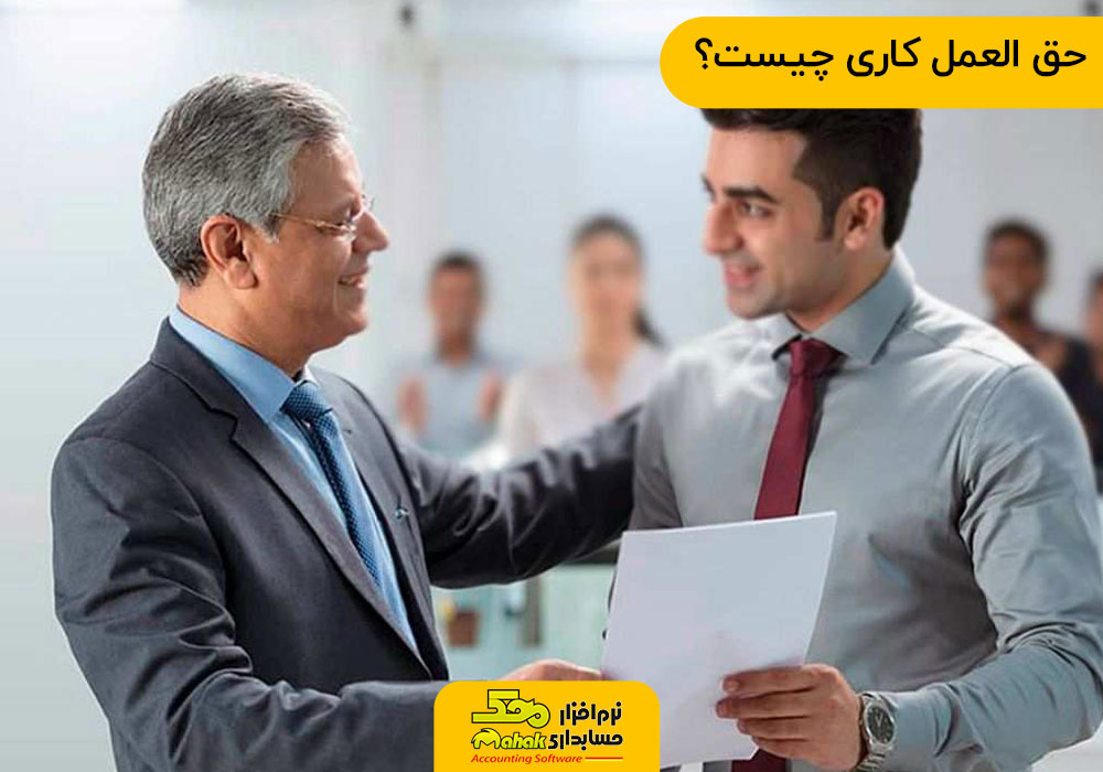 حق العمل کاری چیست