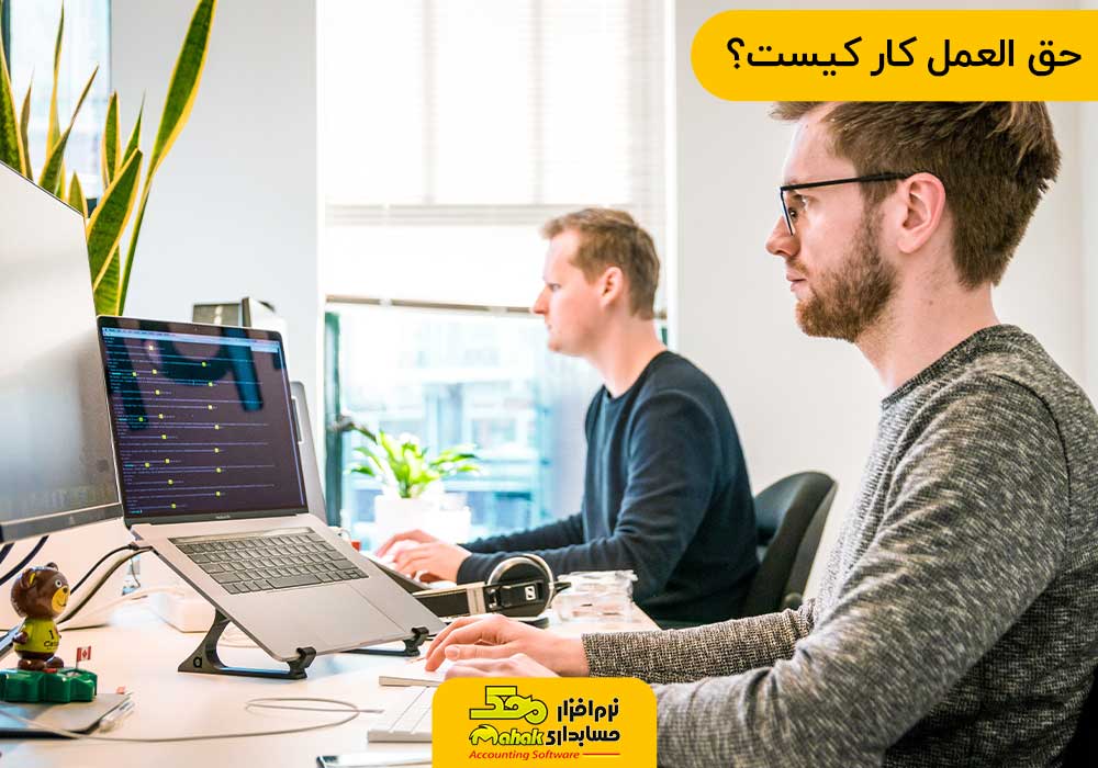 حق العمل کار کیست