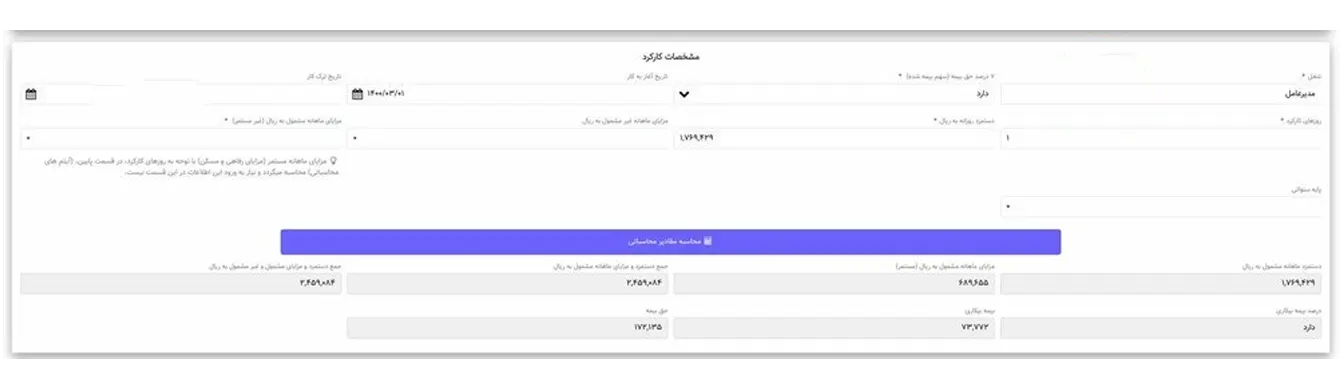 ثبت ترک کار در لیست بیمه تامین اجتماعی