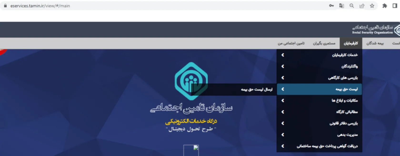 ایجاد لیست حق بیمه جدید آنلاین