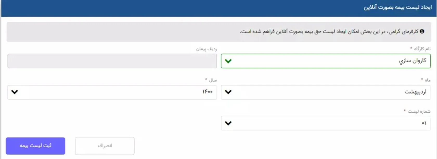 ارسال لیست بیمه به صورت آنلاین