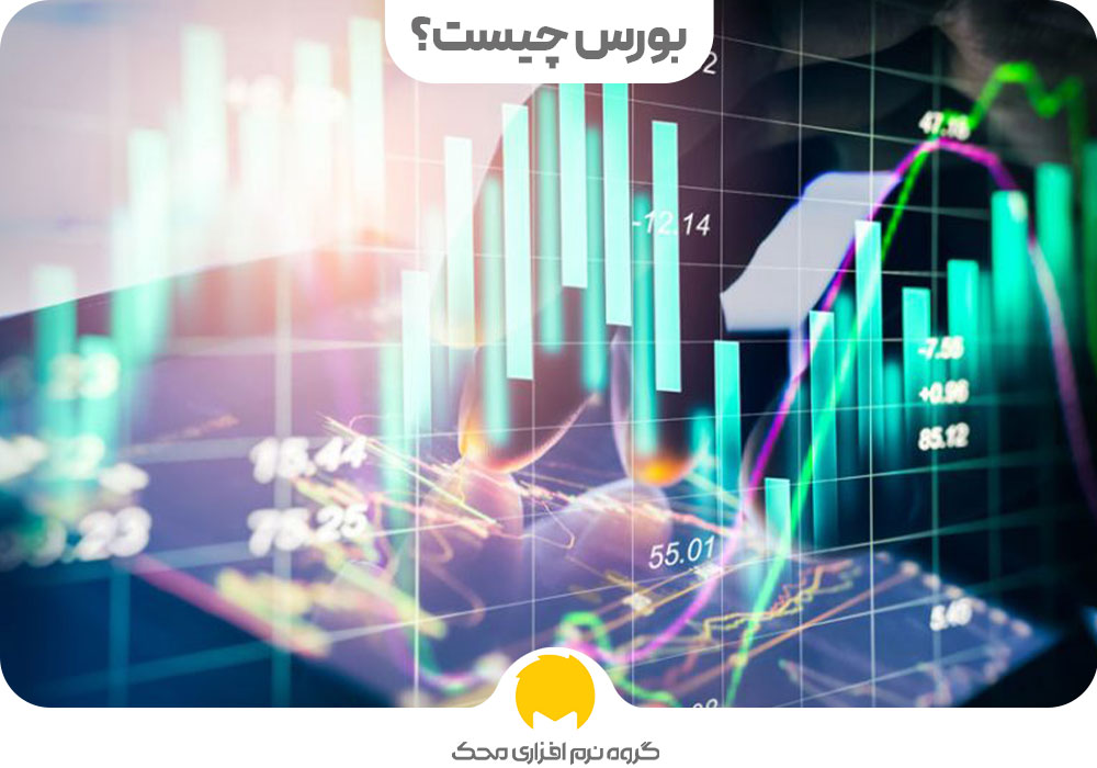 بورس چیست؟ معافیت شرکت های بورسی