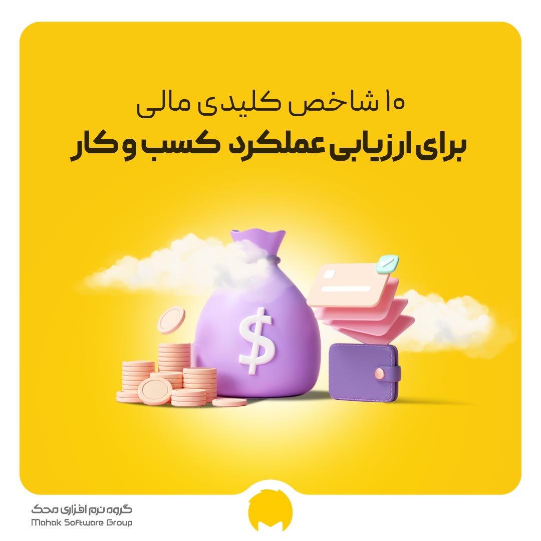 شاخص کلیدی مالی