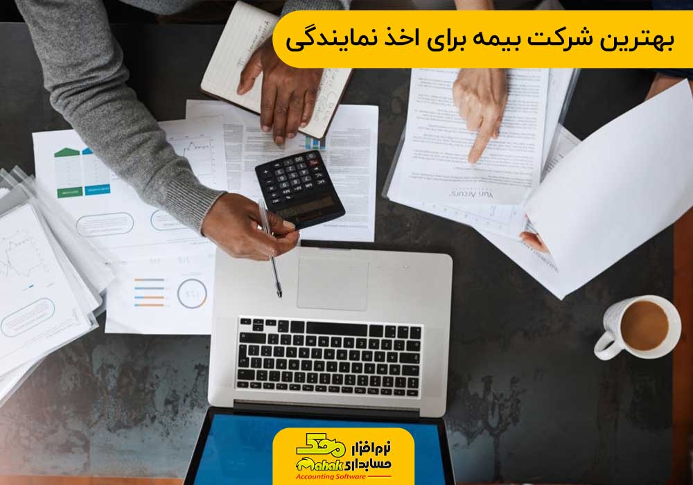 بهترین شرکت بیمه برای اخذ نمایندگی