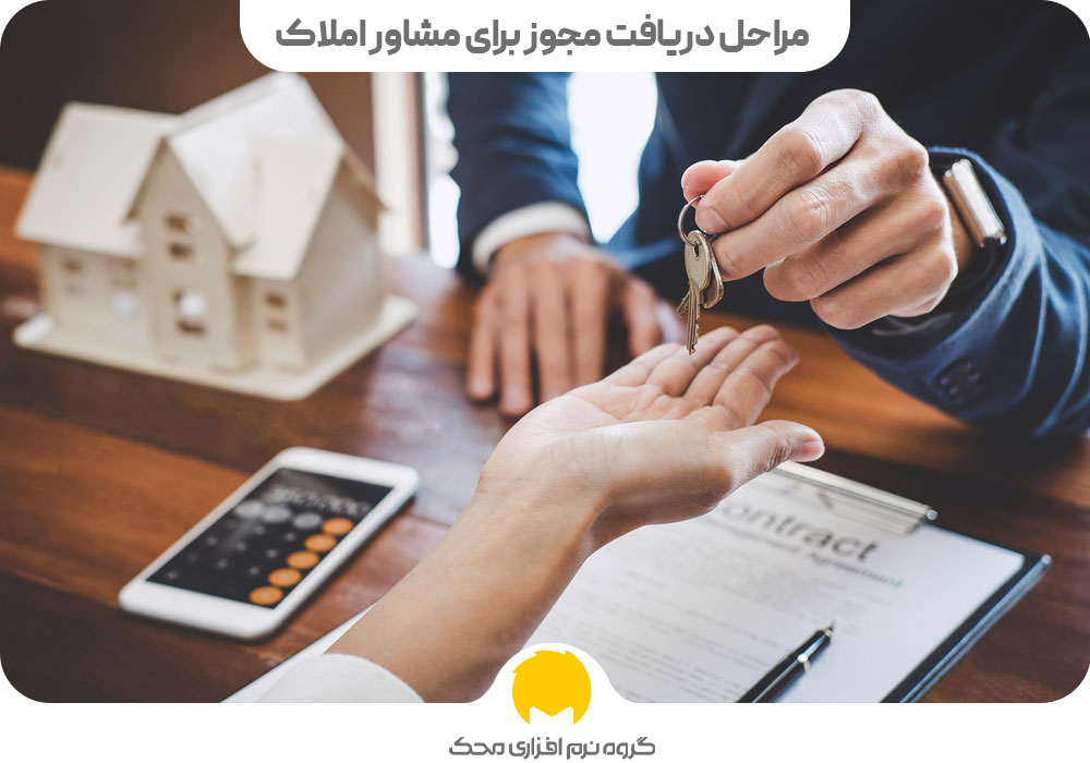 مراحل راه اندازی آژانس املاک