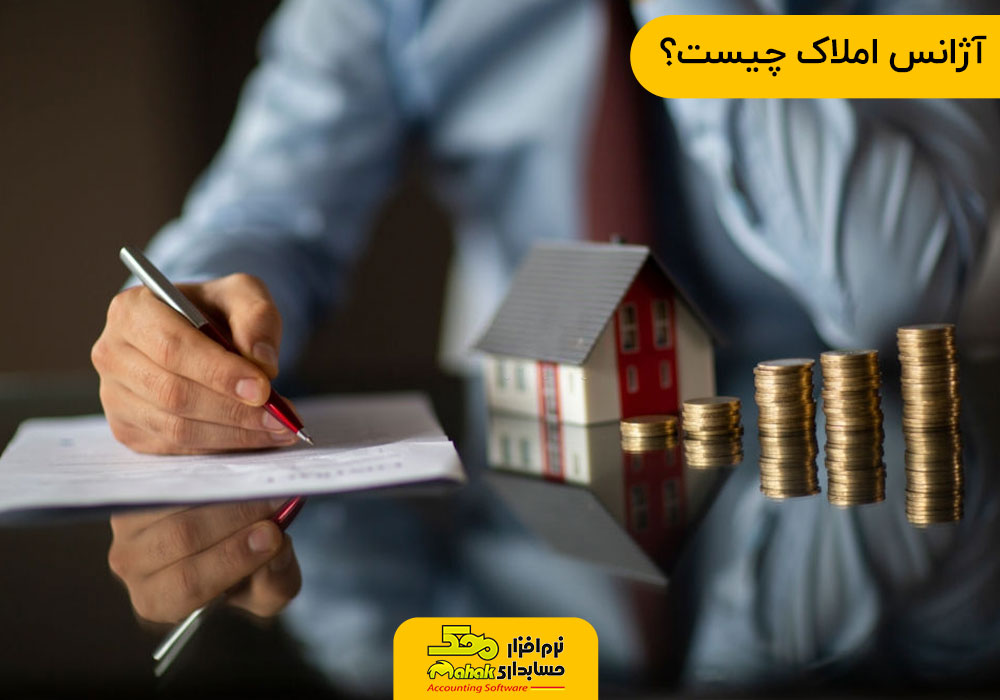 آژانس املاک چیست