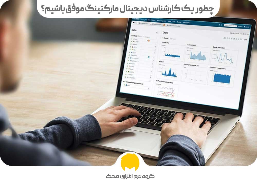 5 قدم برای تبدیل شدن به یک کارشناس دیجیتال مارکتینگ موفق