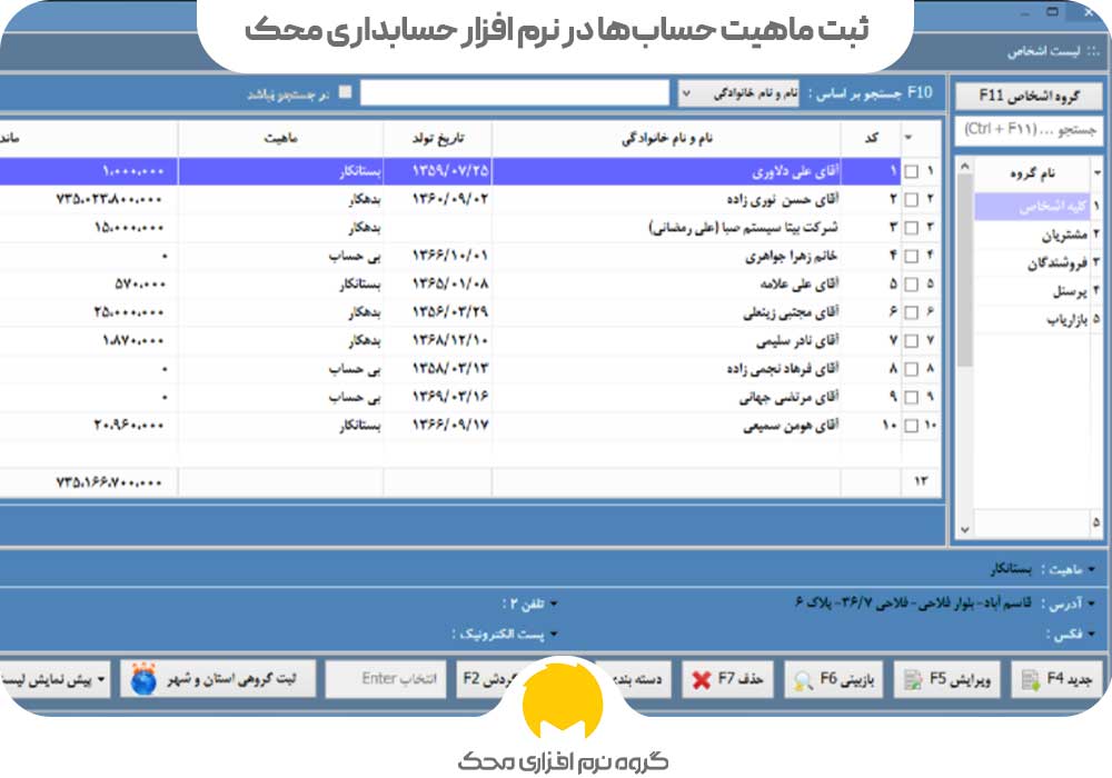 بدهکار و بستانکار