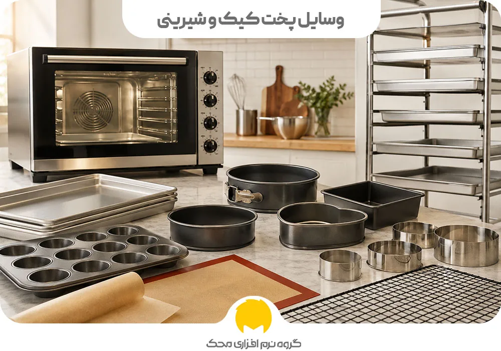 وسایل پخت کیک و شیرینی