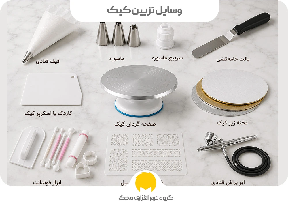 وسایل تزیین کیک