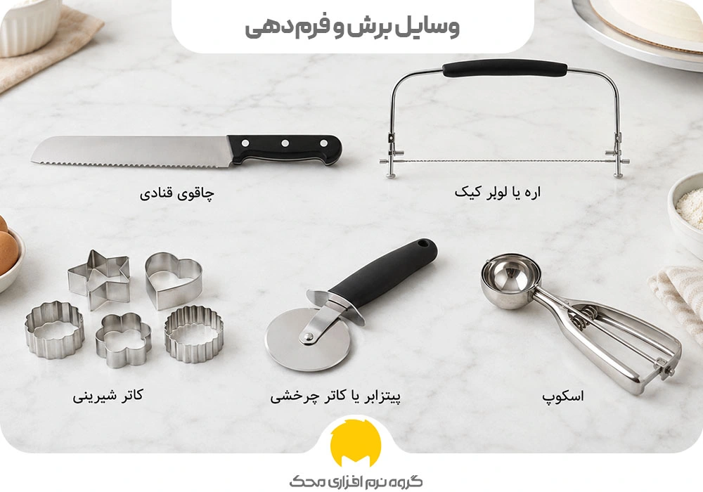 وسایل برش و فرم‌دهی