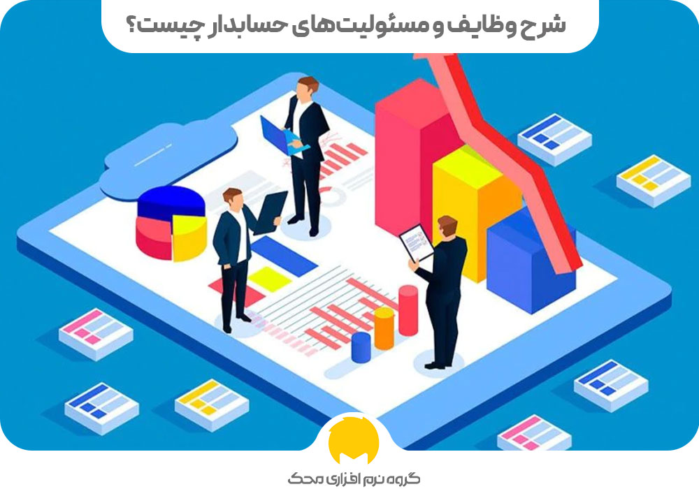 تحویل کار حسابداری به حسابدار قبلی