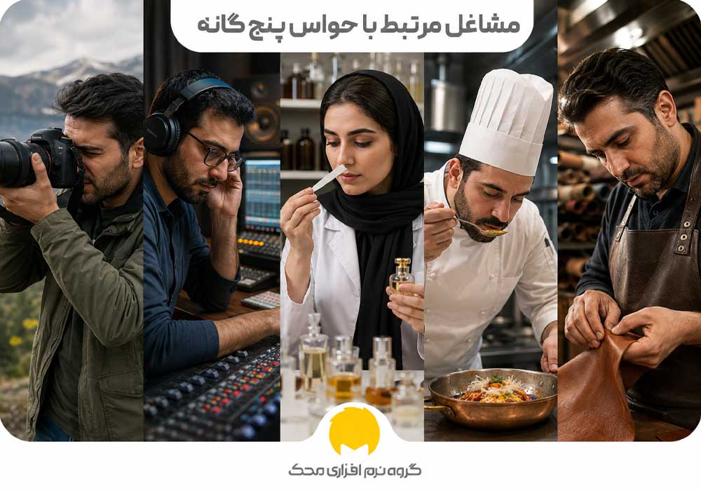 مشاغل مربوط به حواس پنجگانه