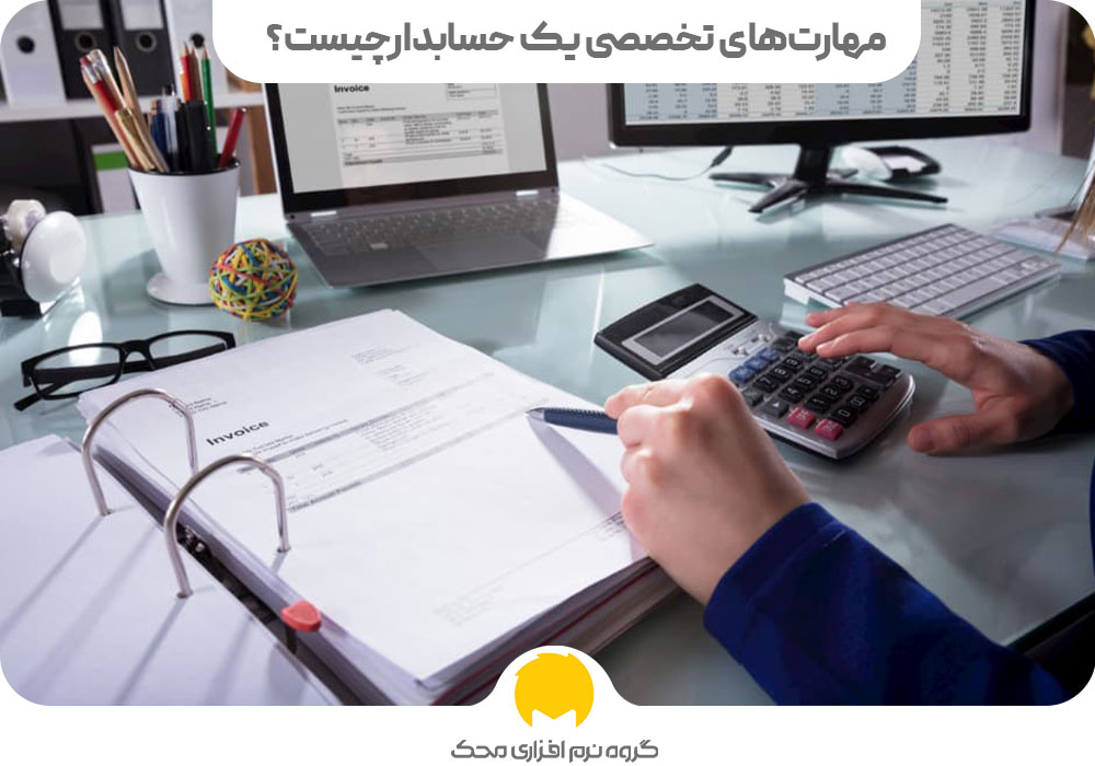 تحویل کار حسابداری