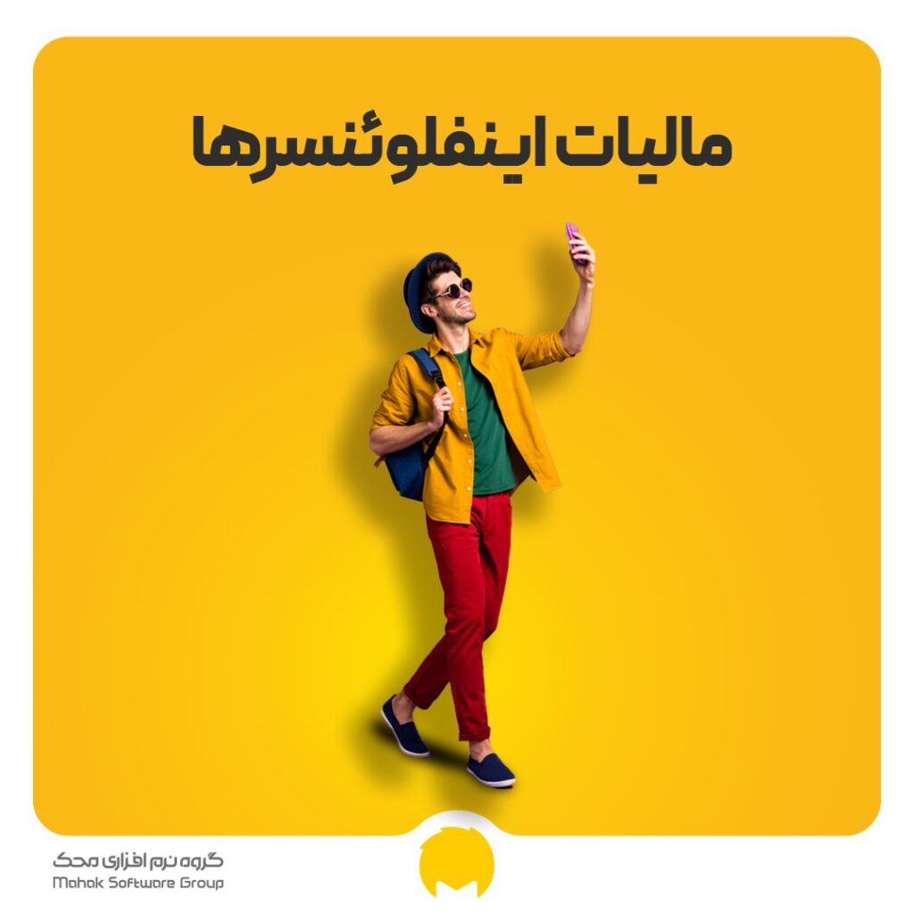 مالیات بر درآمد بلاگرها