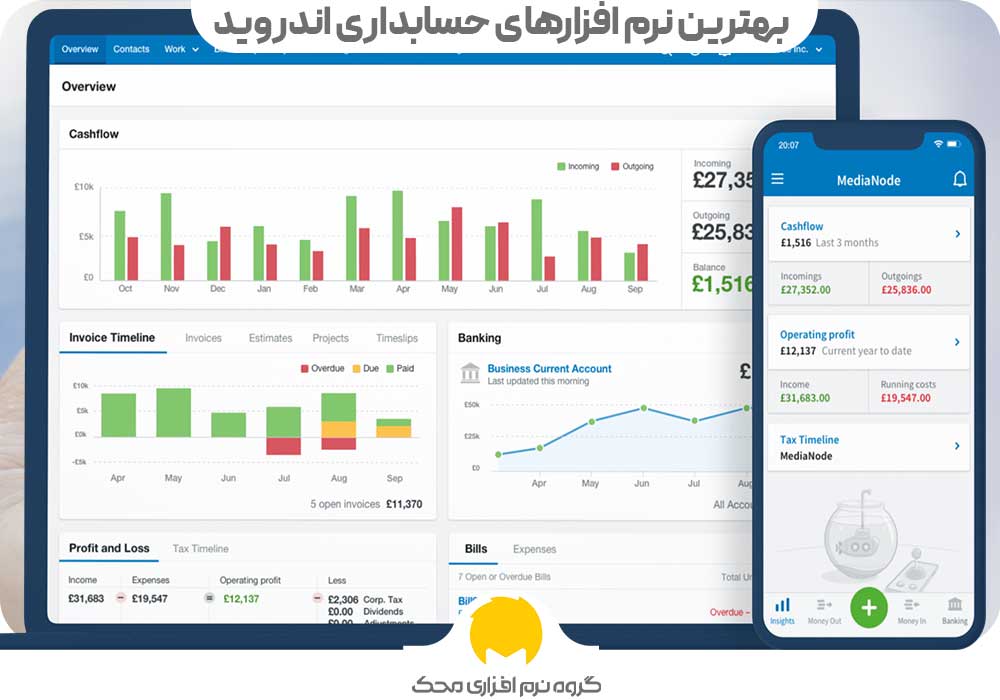 بهترین نرم افزارهای حسابداری اندروید