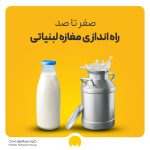 راه اندازی مغازه لبنیاتی + مهارت‌های مورد نیاز برای مغازه لبنیاتی