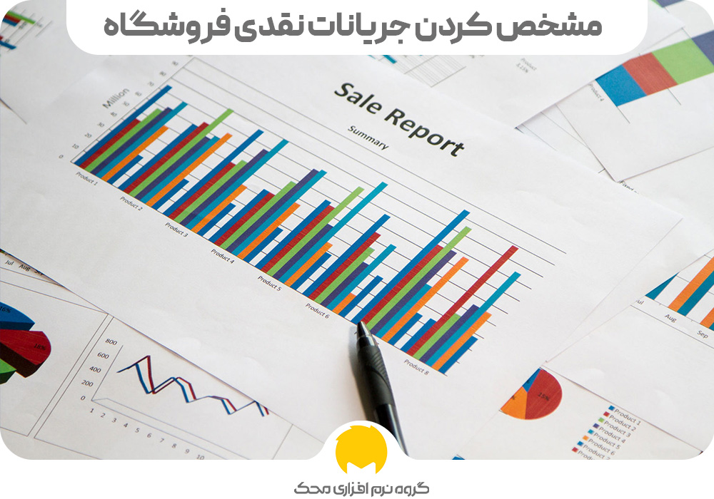 نرم افزار حسابداری فروشگاه اینترنتی