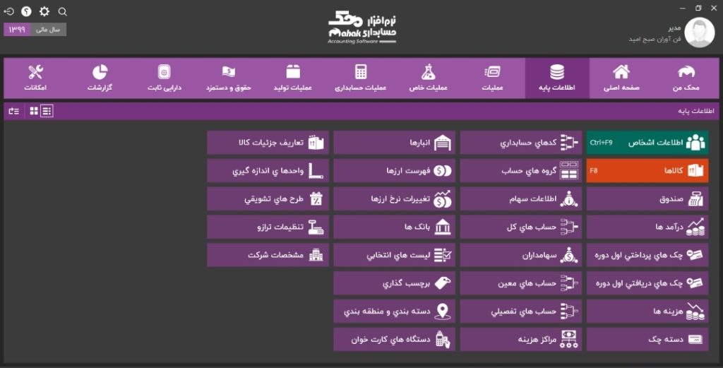 نرم افزار حسابداری در بوشهر | گروه نرم افزاری محک