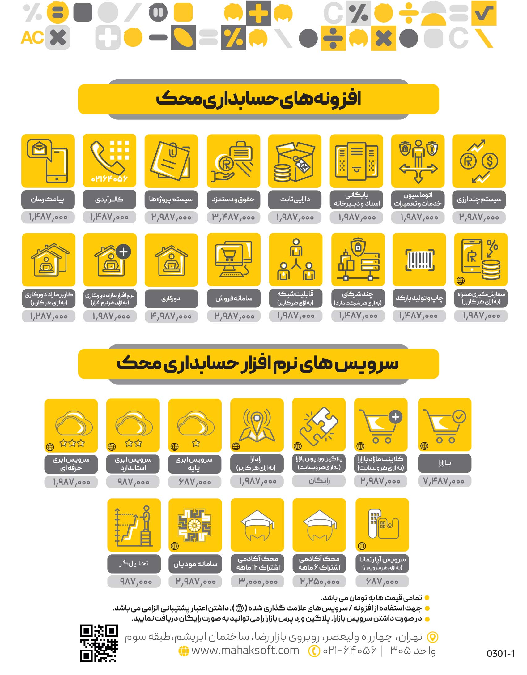 نرم افزار حسابداری در تبریز | افزونه های حسابداری محک