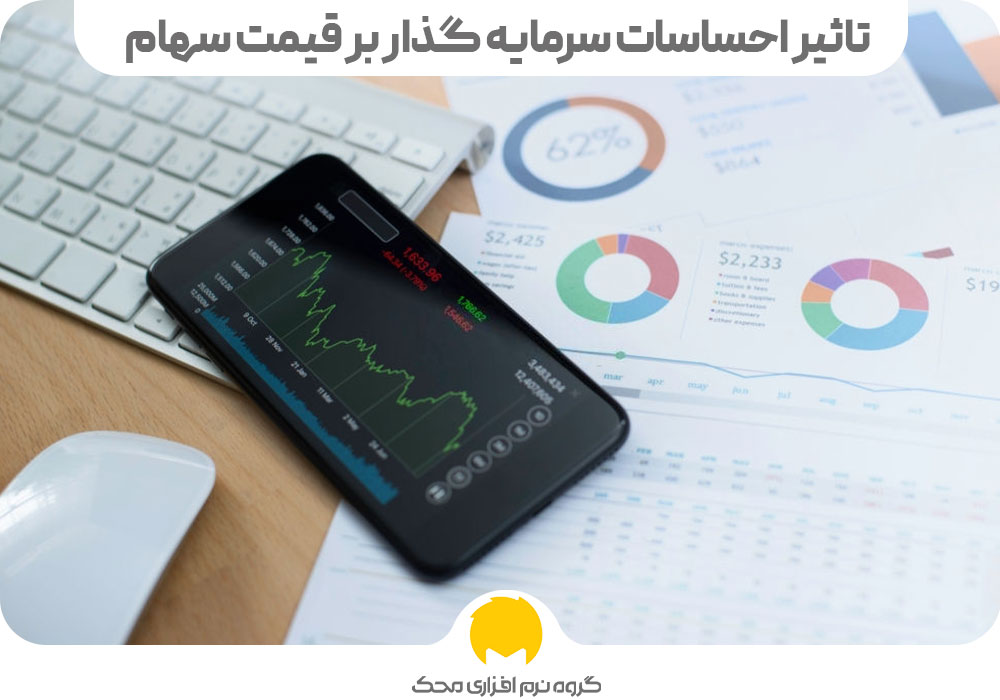 عوامل موثر بر قیمت سهام