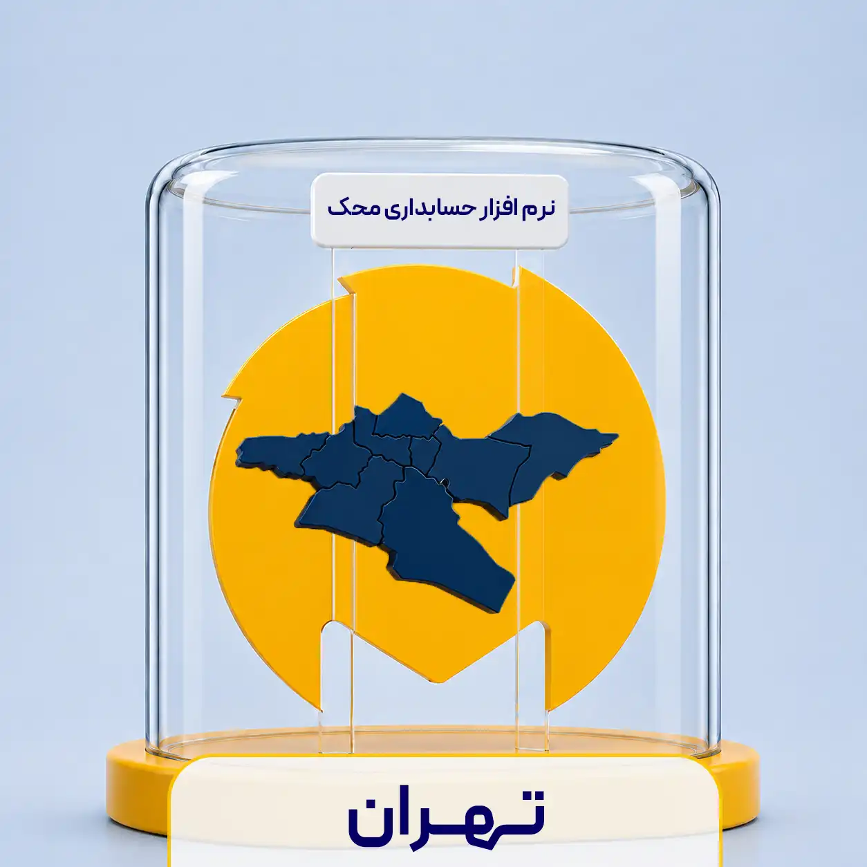 نرم افزار حسابداری در تهران