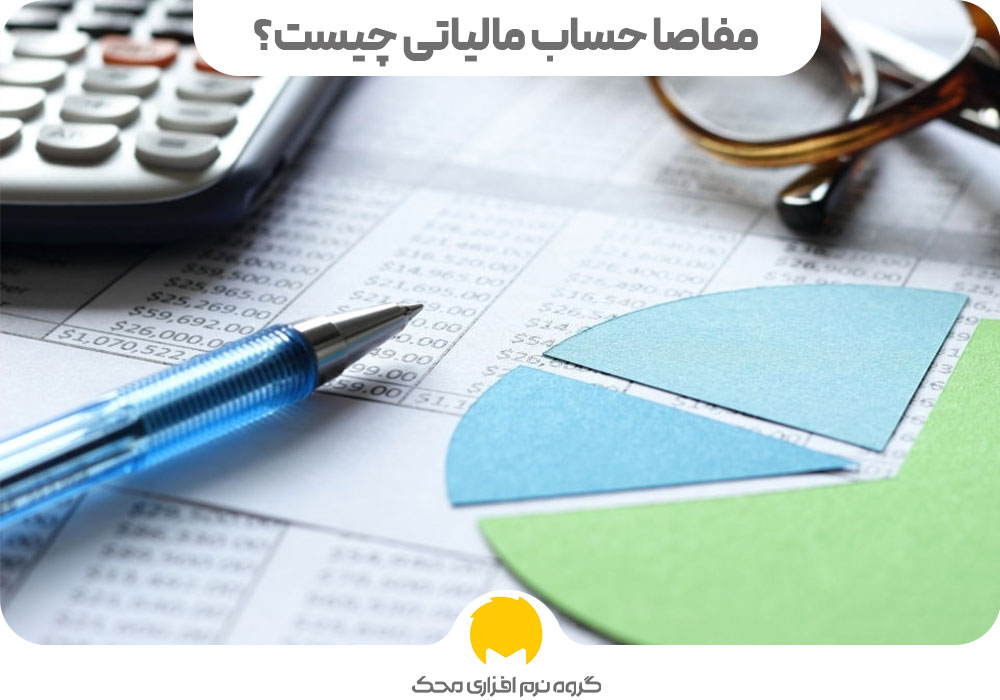 از مفاسا حساب خودرو چه می‌دانید؟