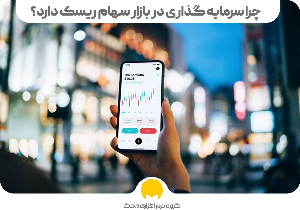 عوامل موثر بر قیمت سهام