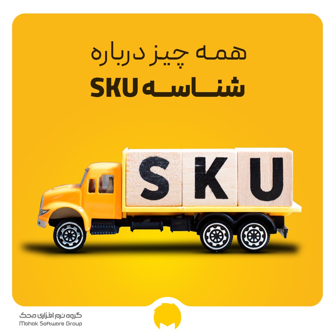 همه چیز درباره شناسه SKU