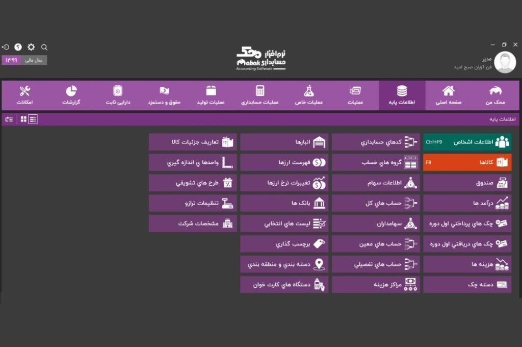 نرم‌ افزار حسابداری محک