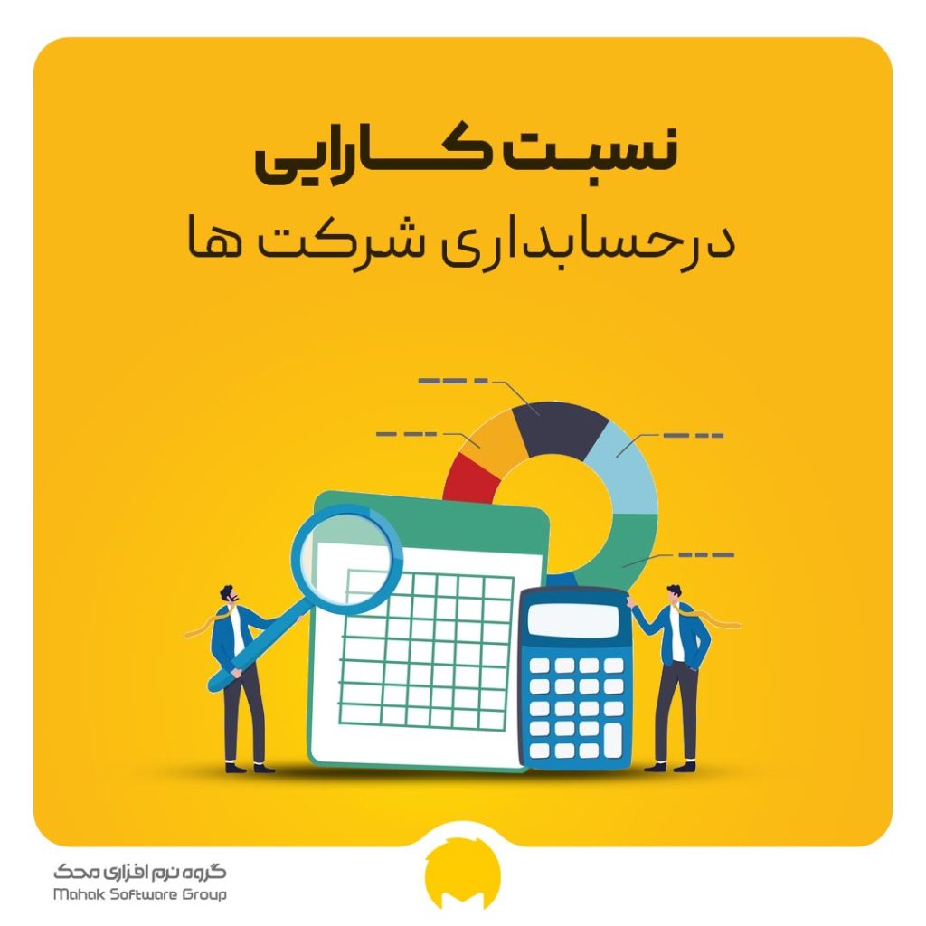 نسبت کارایی در حسابداری