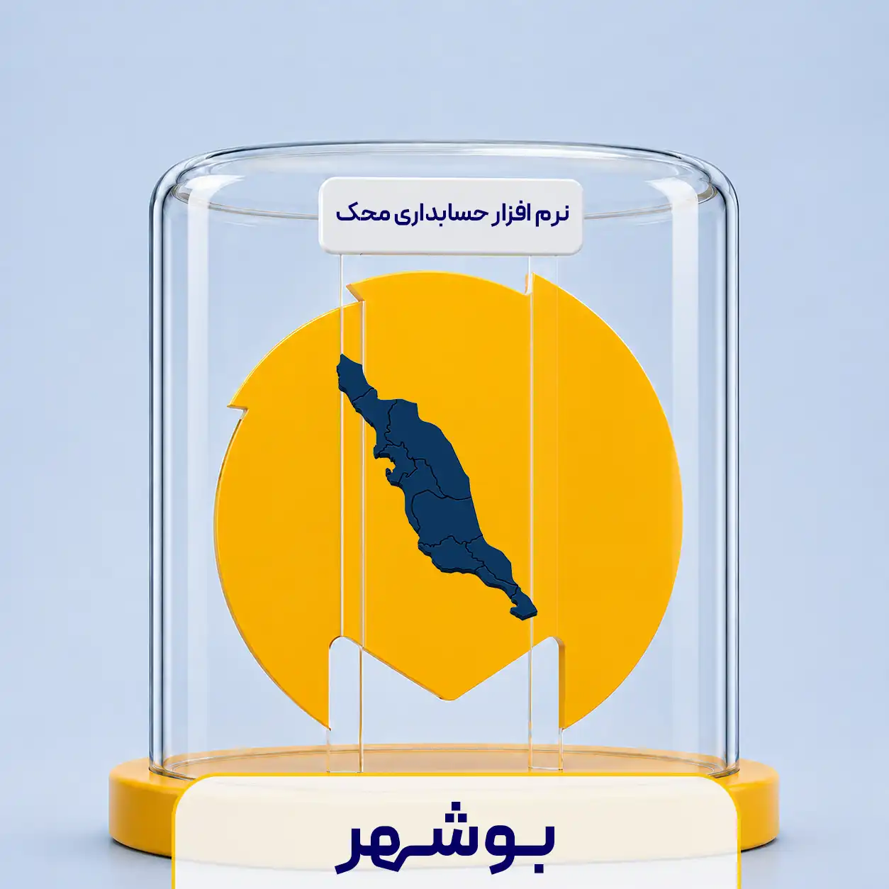 نرم افزار حسابداری در بوشهر - خرید و قیمت انواع نرم افزار حسابداری در بوشهر
