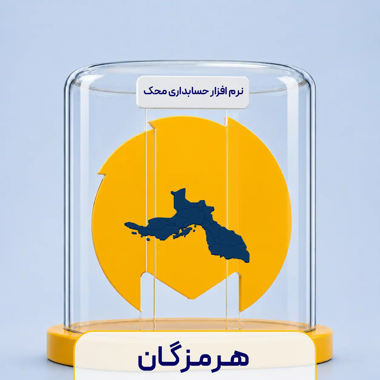 نرم افزار حسابداری در هرمزگان - خرید و قیمت انواع نرم افزار حسابداری در بندرعباس قشم میناب
