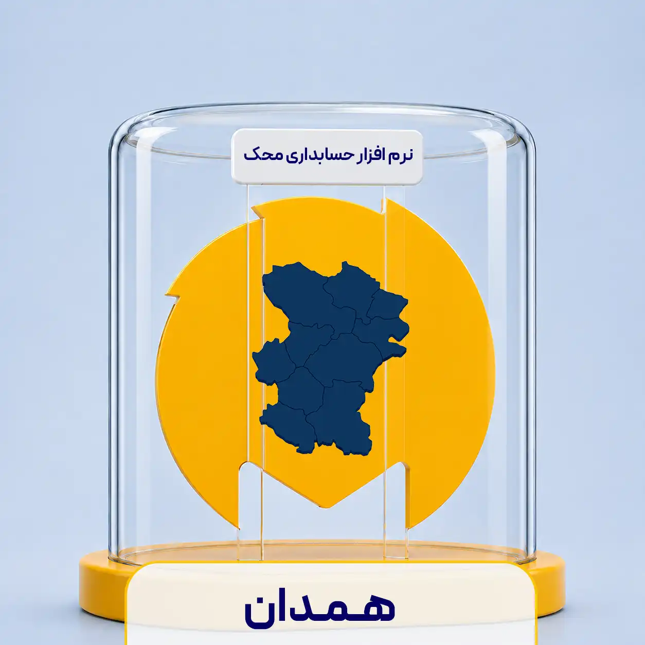 نرم افزار حسابداری در همدان