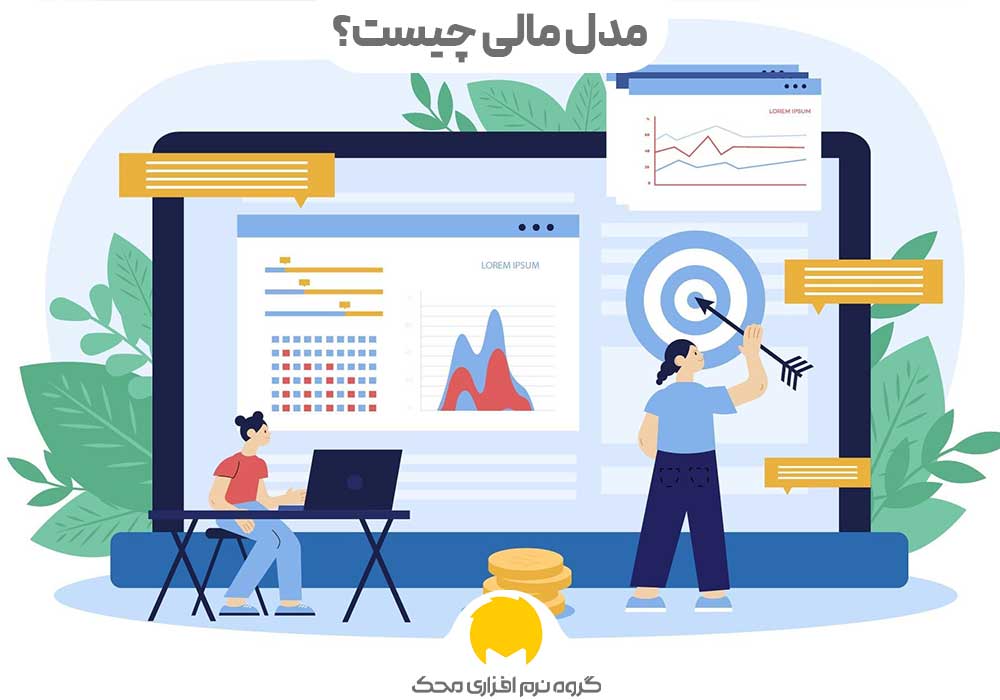 مدل مالی چیست؟