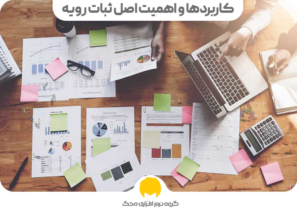 کاربردها و اهمیت اصل ثبات رویه