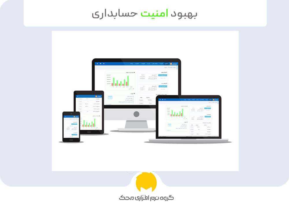 بهترین نرم افزار حسابداری تحت وب