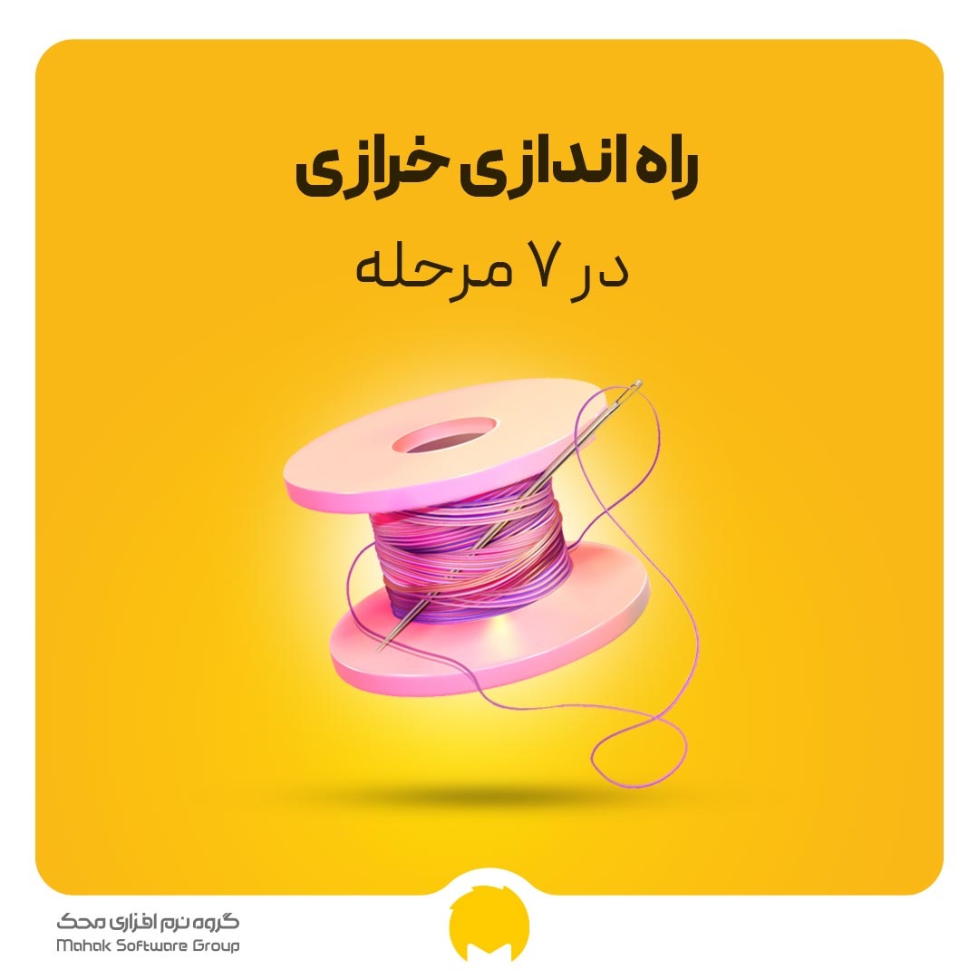 راه اندازی خرازی