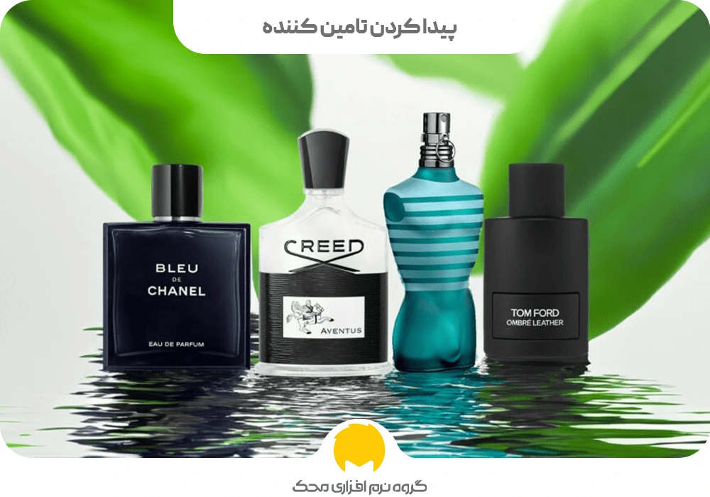 پیدا کردن تامین کننده برای راه اندازی غطر فروشی