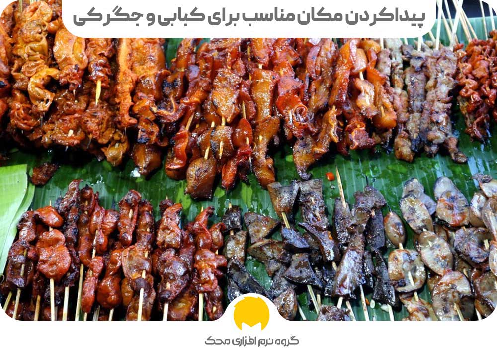 راه اندازی جگرکی