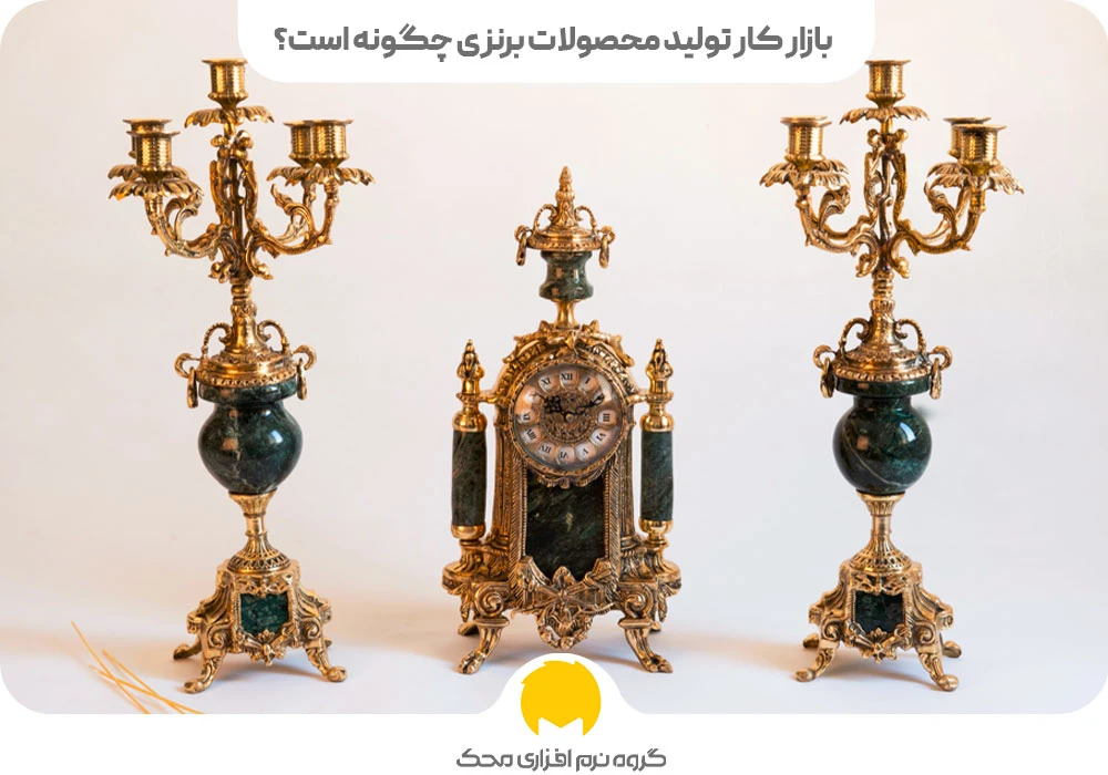 راه اندازی کارگاه صنایع برنز در 5 مرحله + مزایا و معایب